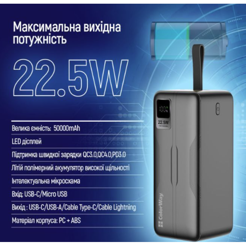 Батарея універсальна ColorWay 50 000 mAh PD/18W, QC3.0/22.5, Digital Display, Black (CW-PB500LPC5BK-PDD)